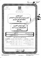 کارشناسی ناپیوسته علمی کاربردی جزوات سوالات مهندسی فناوری شیلات تکثیر پرورش آبزیان کارشناسی ناپیوسته علمی کاربردی 1391